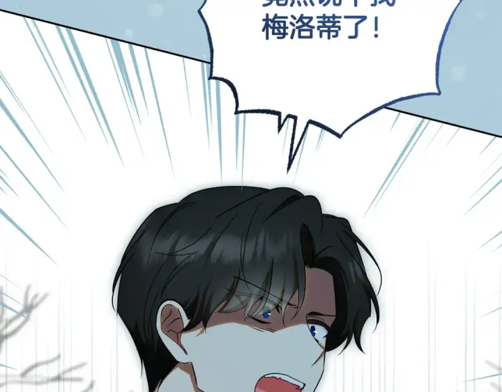 《反派少女被爱意围绕》第108话 坦诚面对图109