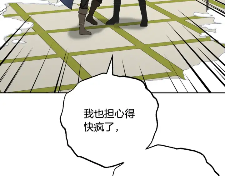 《反派少女被爱意围绕》第108话 坦诚面对图114