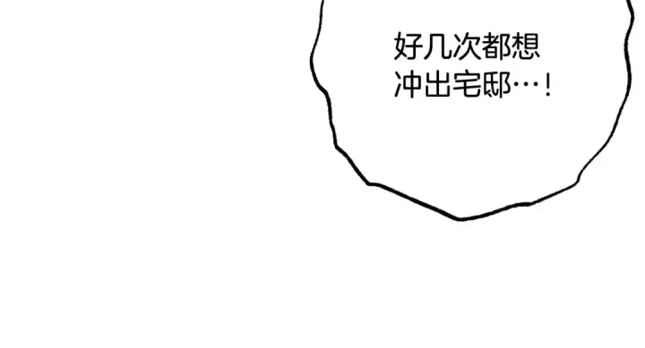 《反派少女被爱意围绕》第108话 坦诚面对图115
