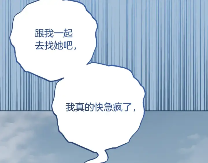 《反派少女被爱意围绕》第108话 坦诚面对图119