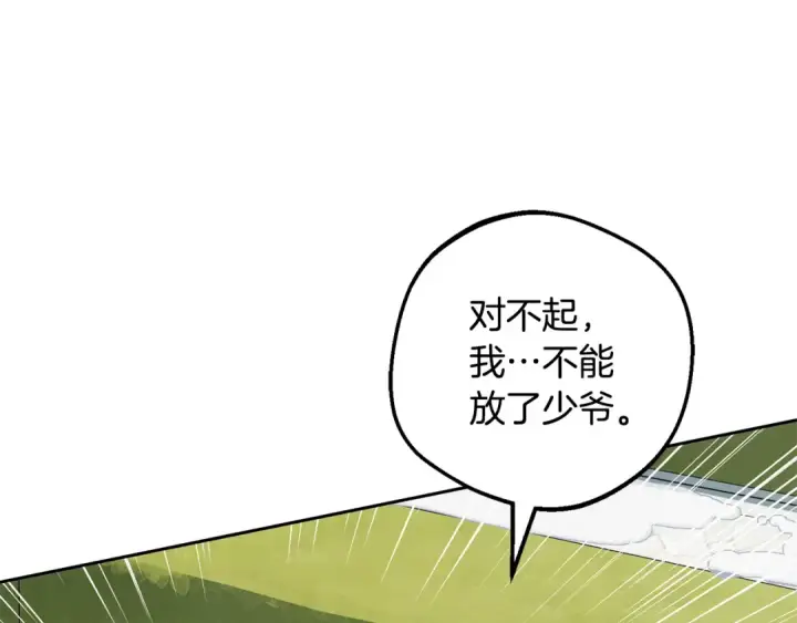 《反派少女被爱意围绕》第108话 坦诚面对图126