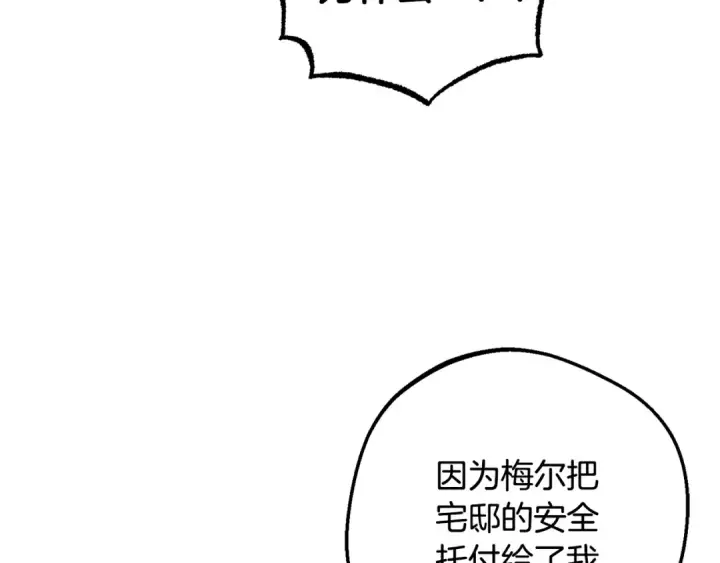 《反派少女被爱意围绕》第108话 坦诚面对图129