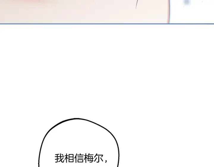 《反派少女被爱意围绕》第108话 坦诚面对图131