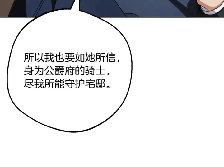 《反派少女被爱意围绕》第108话 坦诚面对图135