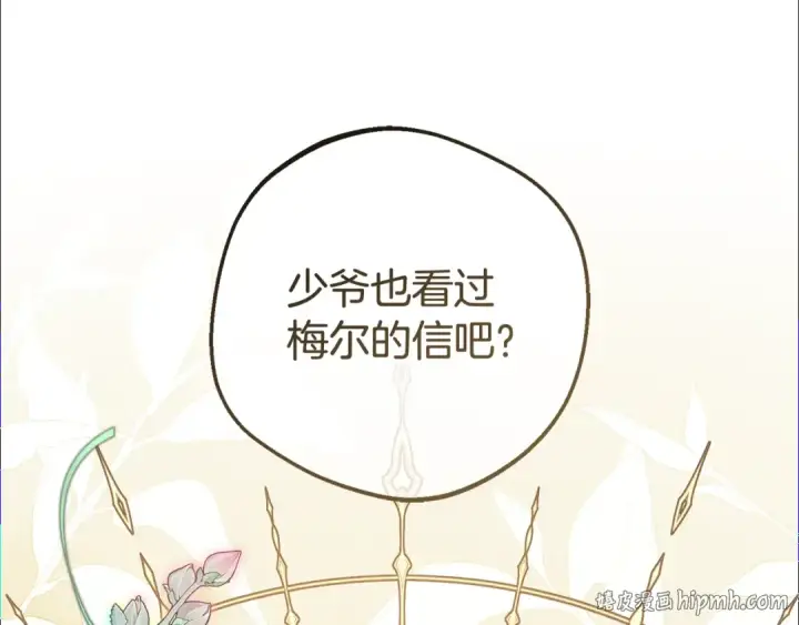 《反派少女被爱意围绕》第108话 坦诚面对图136