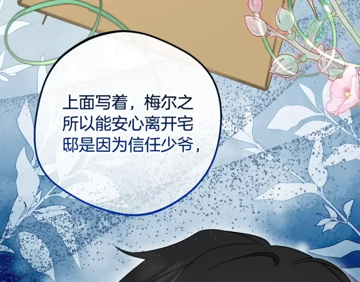 《反派少女被爱意围绕》第108话 坦诚面对图139