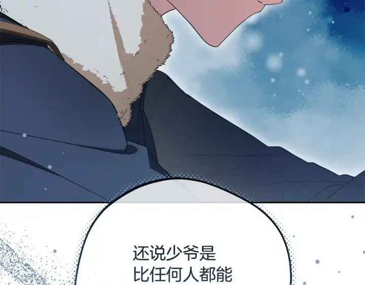 《反派少女被爱意围绕》第108话 坦诚面对图141