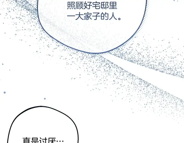 《反派少女被爱意围绕》第108话 坦诚面对图142
