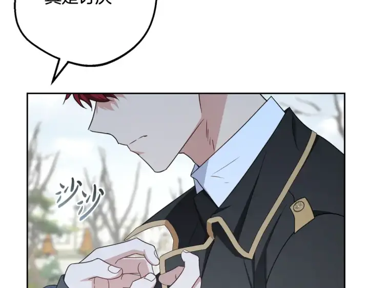 《反派少女被爱意围绕》第108话 坦诚面对图143