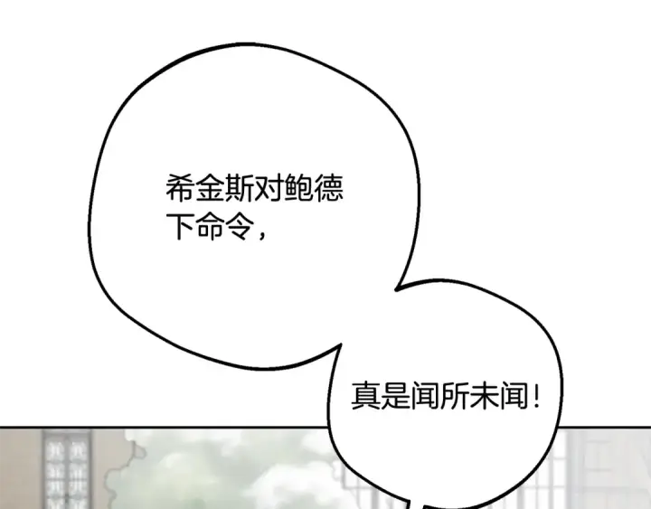 《反派少女被爱意围绕》第108话 坦诚面对图145