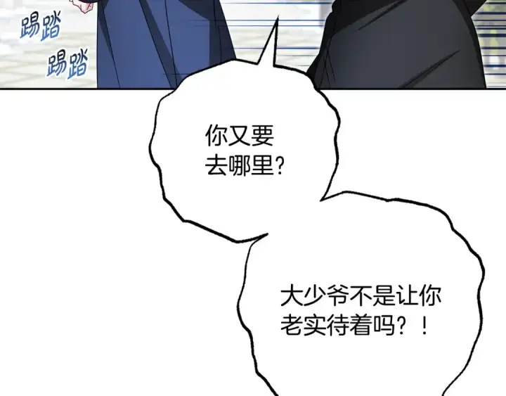 《反派少女被爱意围绕》第108话 坦诚面对图151