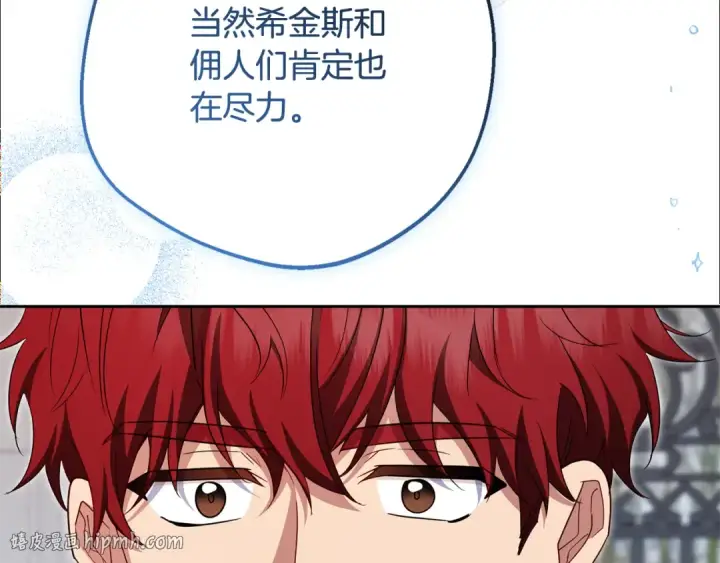 《反派少女被爱意围绕》第108话 坦诚面对图160