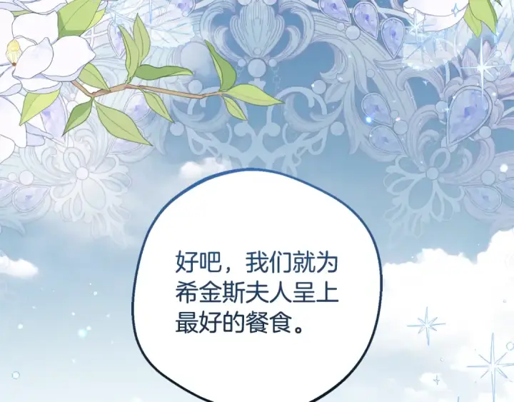 《反派少女被爱意围绕》第108话 坦诚面对图164