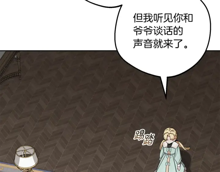 《反派少女被爱意围绕》第108话 坦诚面对图17
