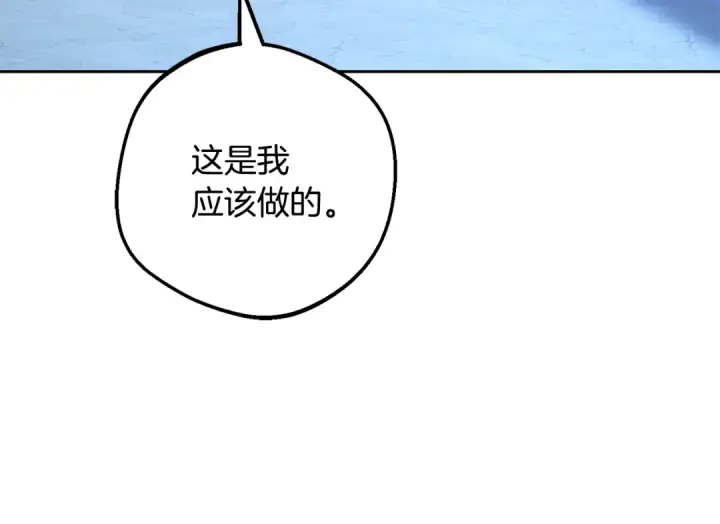 《反派少女被爱意围绕》第108话 坦诚面对图175