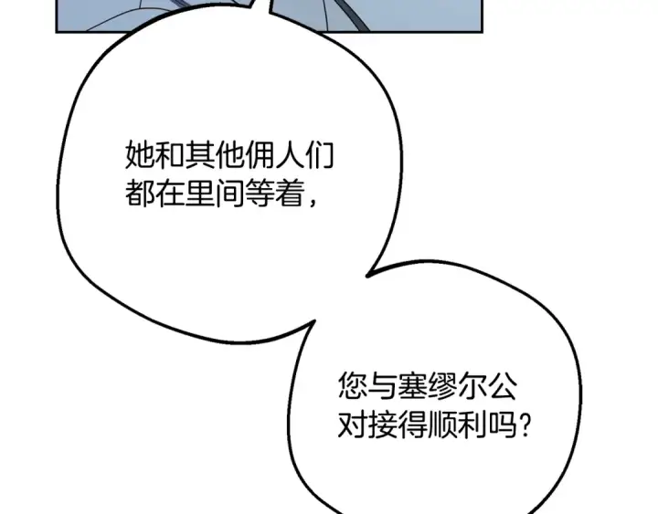 《反派少女被爱意围绕》第108话 坦诚面对图178