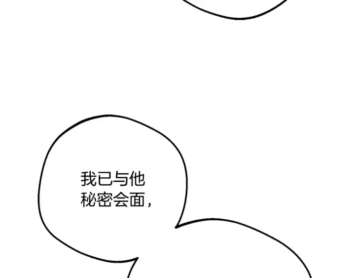 《反派少女被爱意围绕》第108话 坦诚面对图179