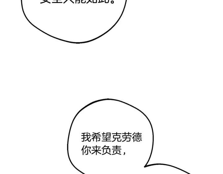 《反派少女被爱意围绕》第108话 坦诚面对图185