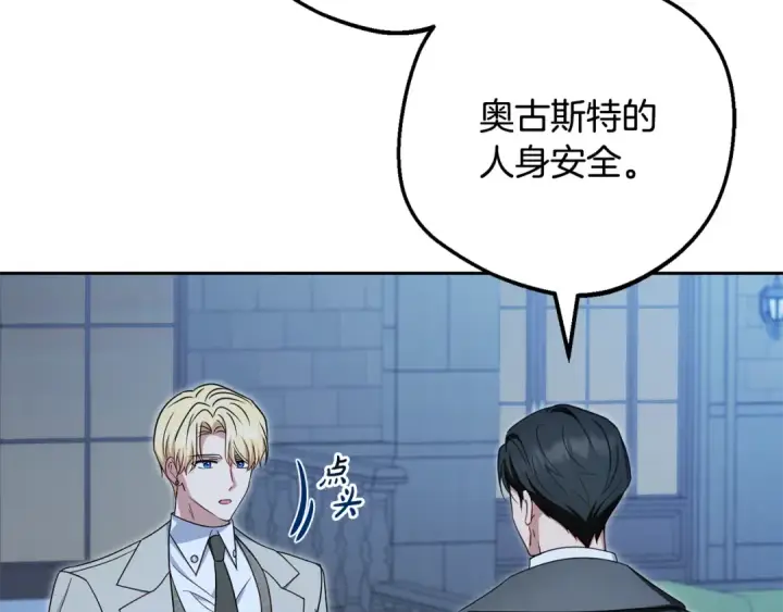 《反派少女被爱意围绕》第108话 坦诚面对图186
