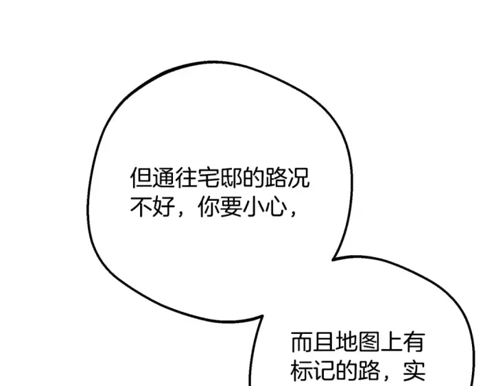 《反派少女被爱意围绕》第108话 坦诚面对图189
