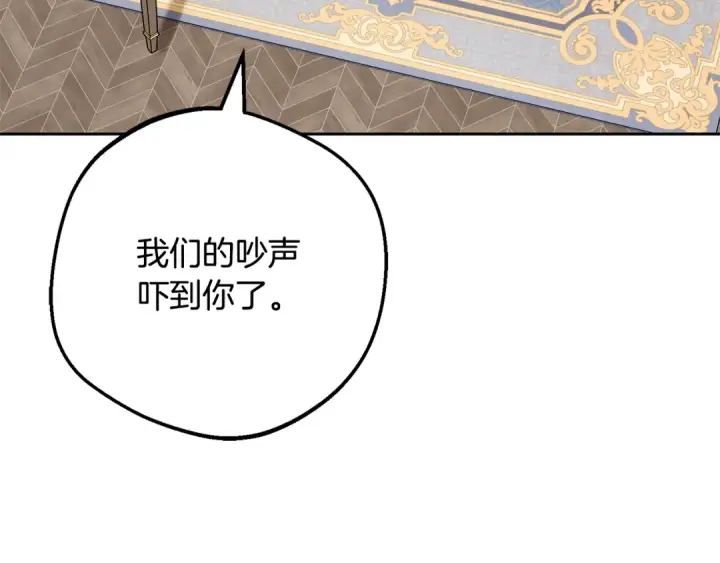 《反派少女被爱意围绕》第108话 坦诚面对图19