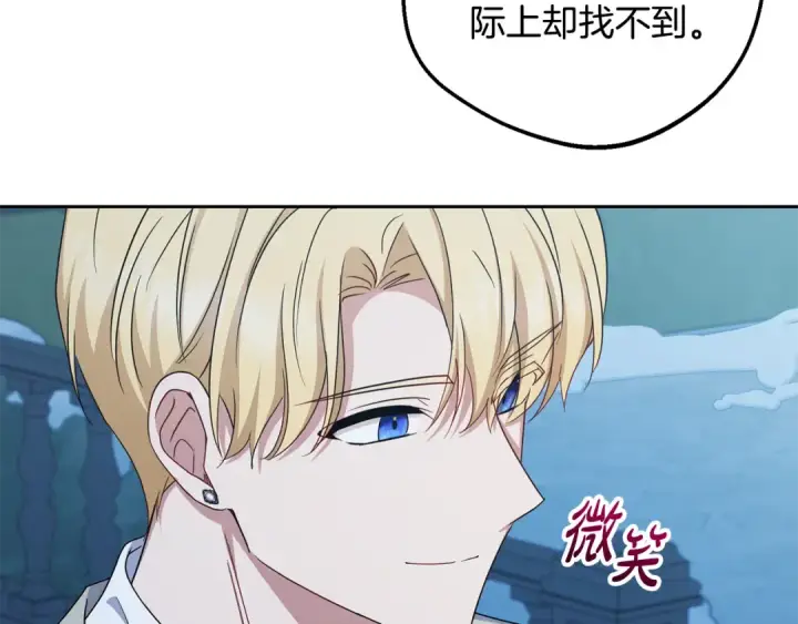 《反派少女被爱意围绕》第108话 坦诚面对图190