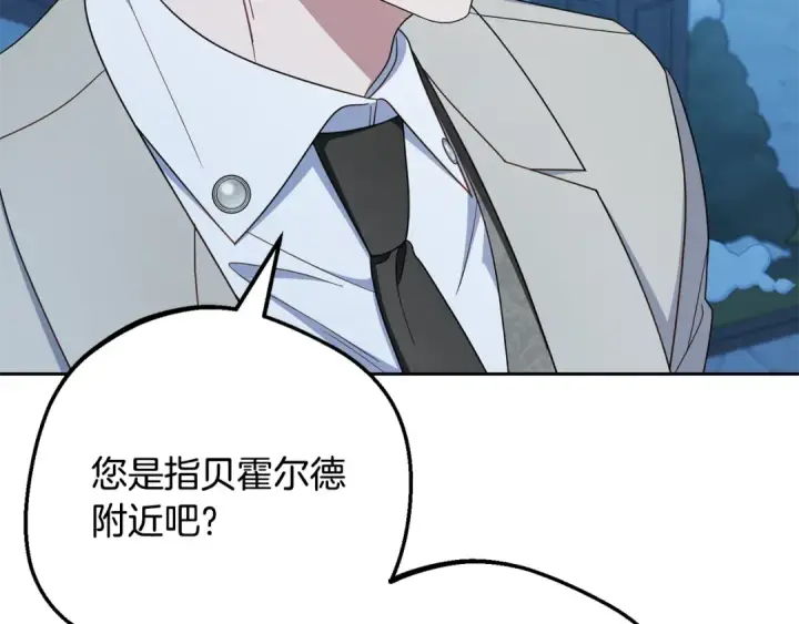 《反派少女被爱意围绕》第108话 坦诚面对图191