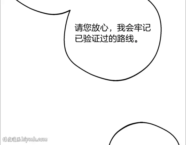 《反派少女被爱意围绕》第108话 坦诚面对图192