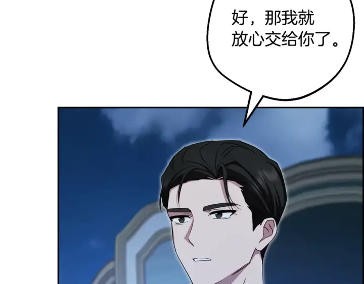 《反派少女被爱意围绕》第108话 坦诚面对图193