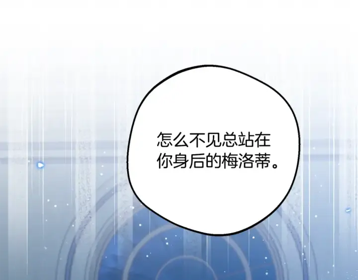 《反派少女被爱意围绕》第108话 坦诚面对图195