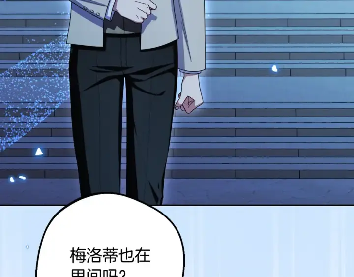 《反派少女被爱意围绕》第108话 坦诚面对图197