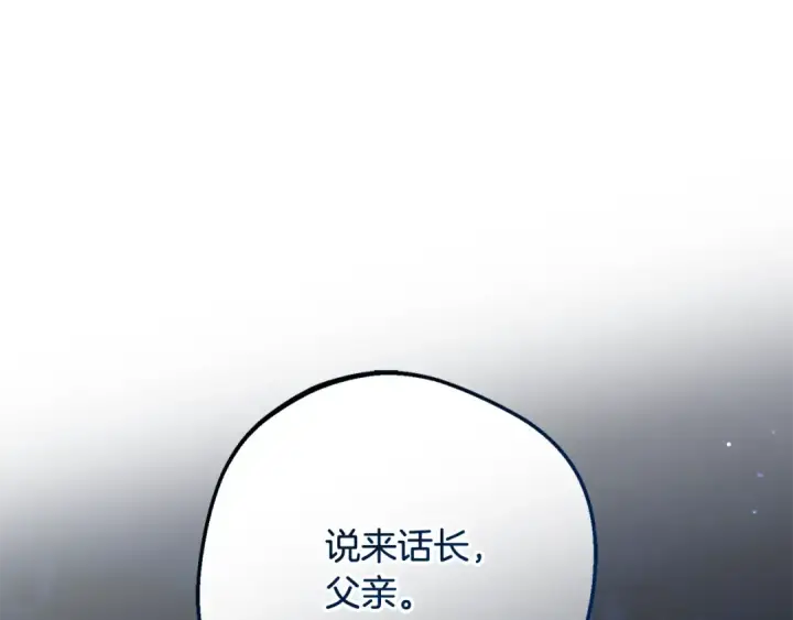 《反派少女被爱意围绕》第108话 坦诚面对图202