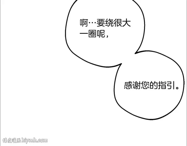 《反派少女被爱意围绕》第108话 坦诚面对图216