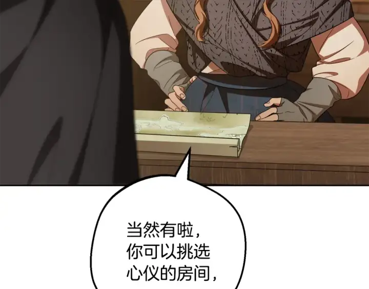 《反派少女被爱意围绕》第108话 坦诚面对图219