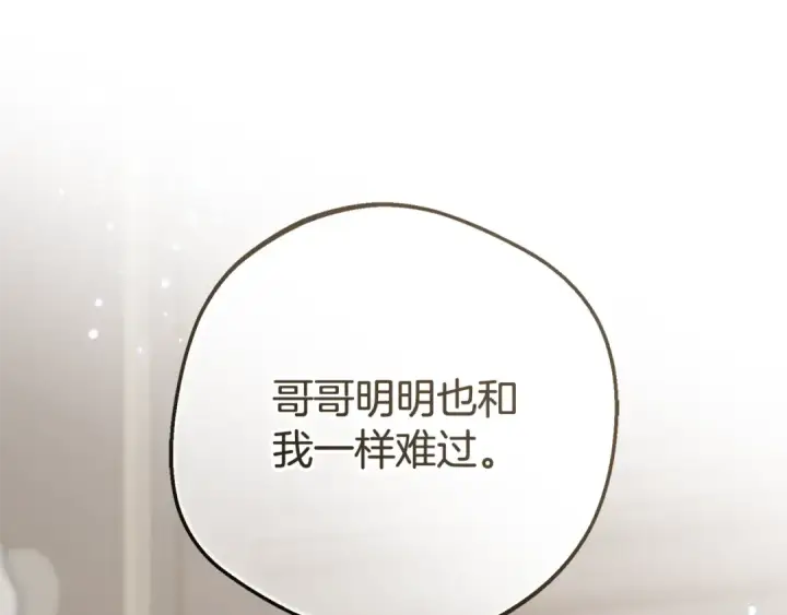 《反派少女被爱意围绕》第108话 坦诚面对图33