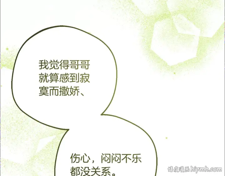 《反派少女被爱意围绕》第108话 坦诚面对图48