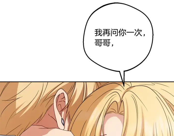 《反派少女被爱意围绕》第108话 坦诚面对图52