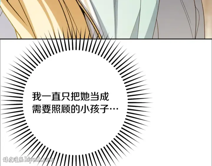 《反派少女被爱意围绕》第108话 坦诚面对图56