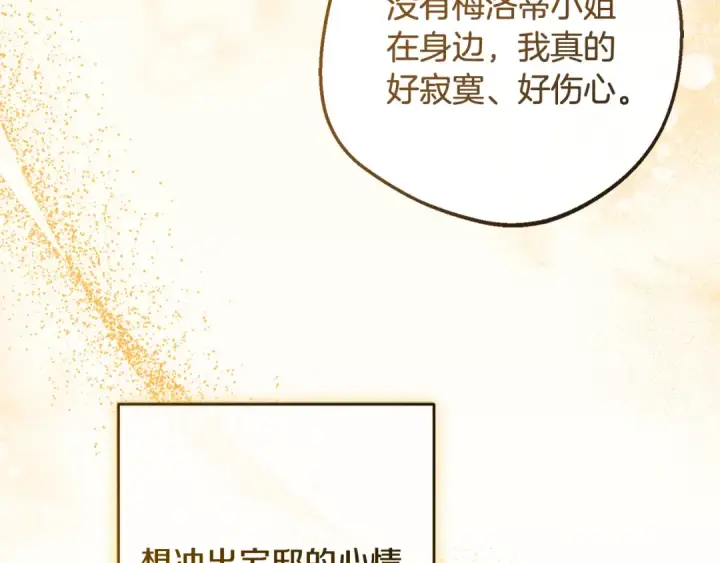 《反派少女被爱意围绕》第108话 坦诚面对图66