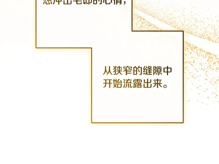 《反派少女被爱意围绕》第108话 坦诚面对图67