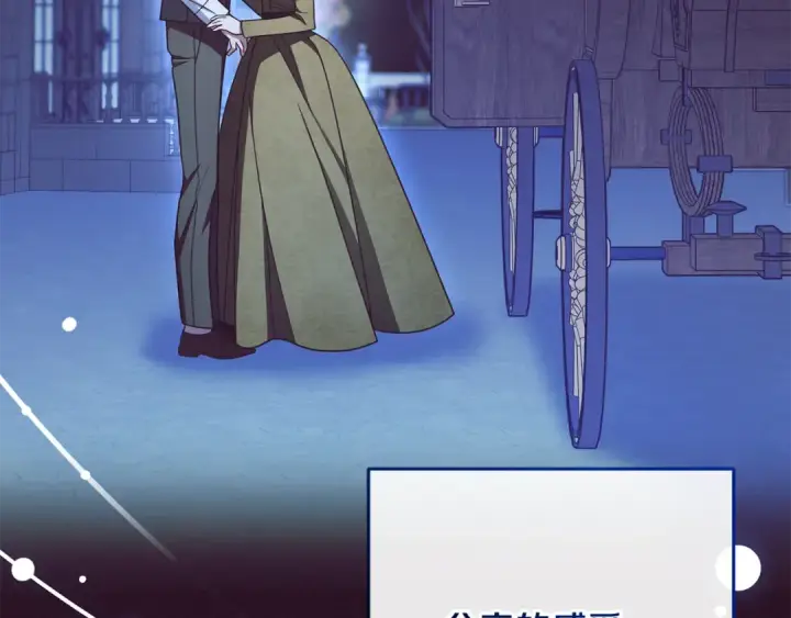 《反派少女被爱意围绕》第108话 坦诚面对图71