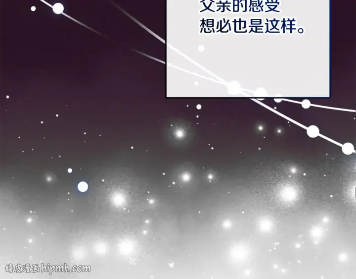 《反派少女被爱意围绕》第108话 坦诚面对图72