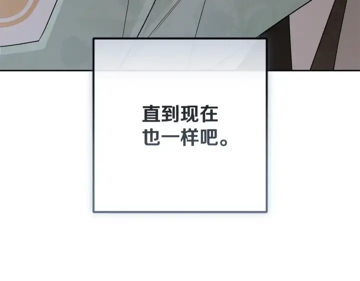 《反派少女被爱意围绕》第108话 坦诚面对图77