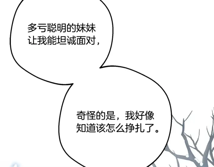 《反派少女被爱意围绕》第108话 坦诚面对图84