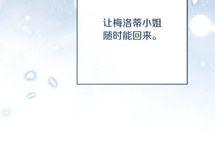 《反派少女被爱意围绕》第108话 坦诚面对图89