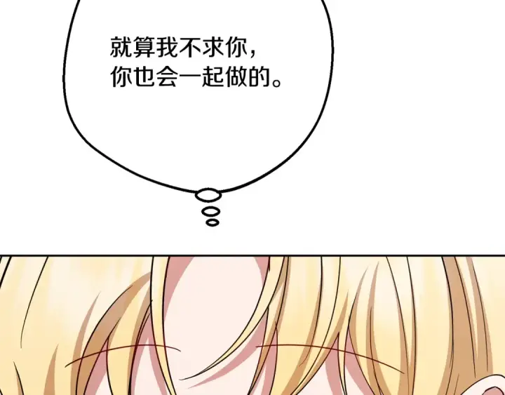 《反派少女被爱意围绕》第109话 堆雪人图108