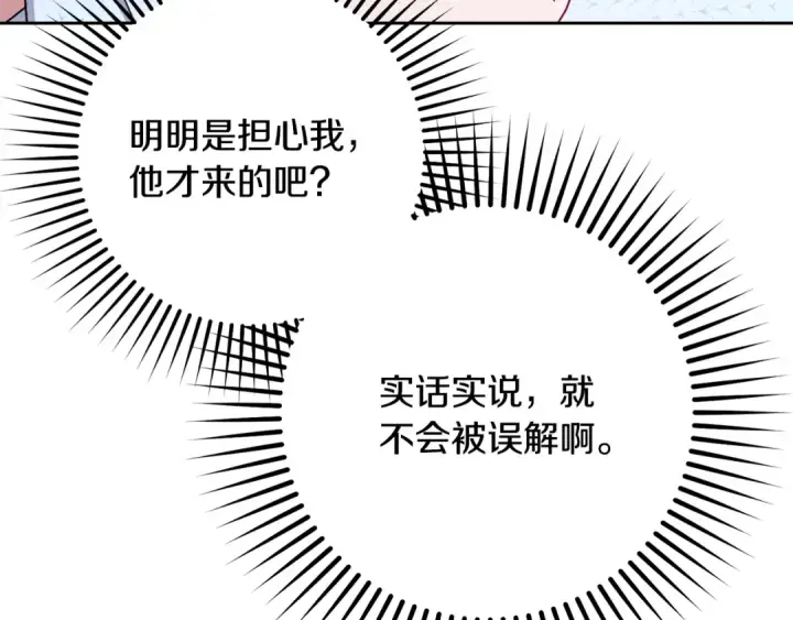 《反派少女被爱意围绕》第109话 堆雪人图110