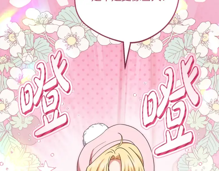《反派少女被爱意围绕》第109话 堆雪人图113