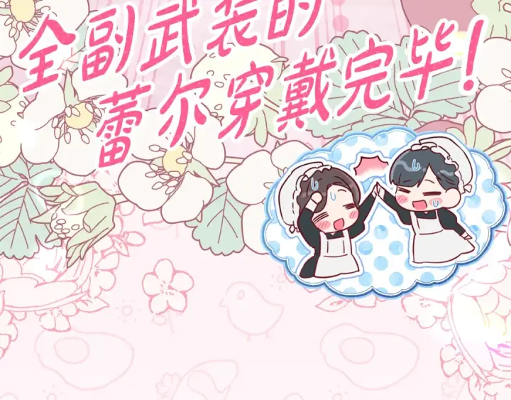 《反派少女被爱意围绕》第109话 堆雪人图116