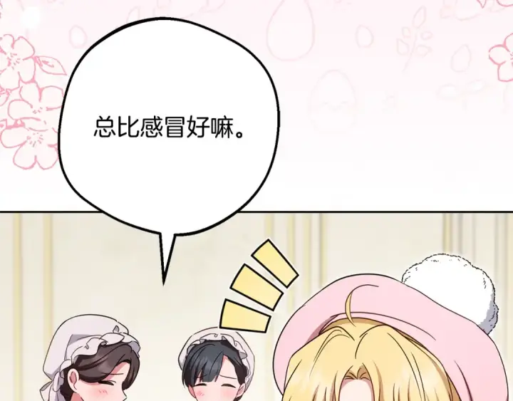 《反派少女被爱意围绕》第109话 堆雪人图117